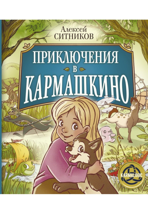 Book Adventures in Karmashkino