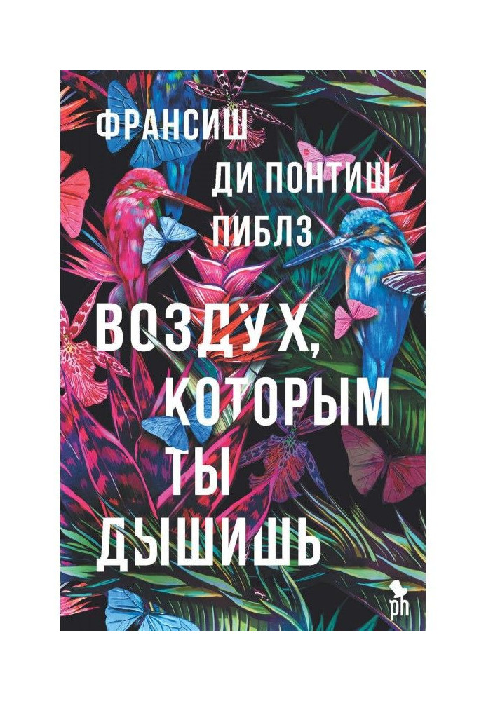 Книга Повітря, яким ти дихаєш