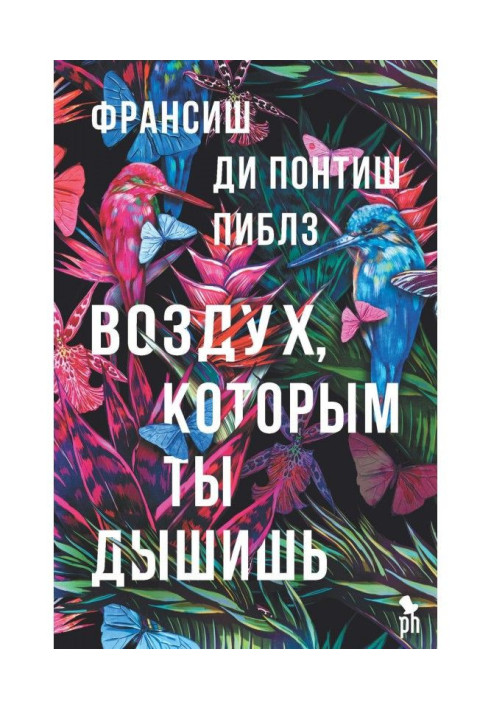 Книга Повітря, яким ти дихаєш