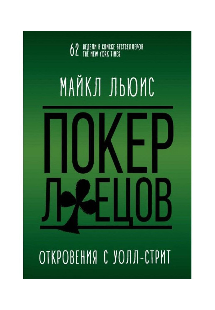 Book Poker of liars