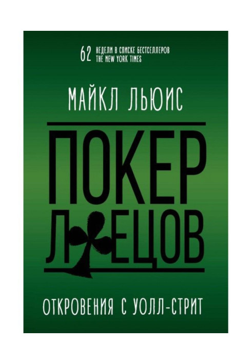 Book Poker of liars
