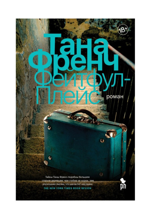 Книга Фейтфул-Плейс