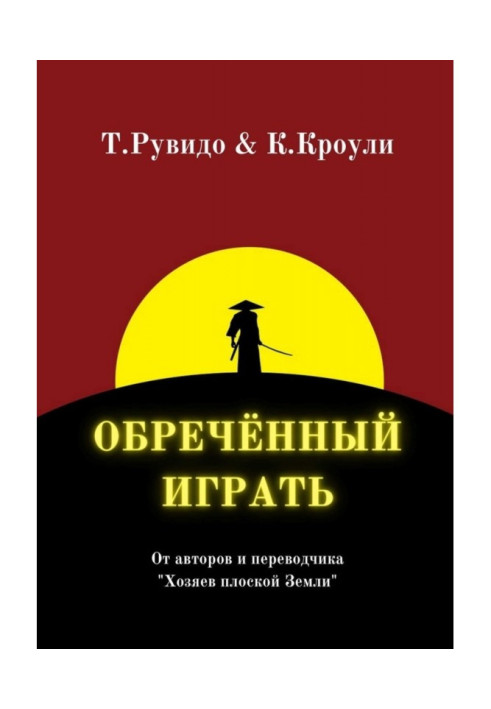 Book Doomed to play