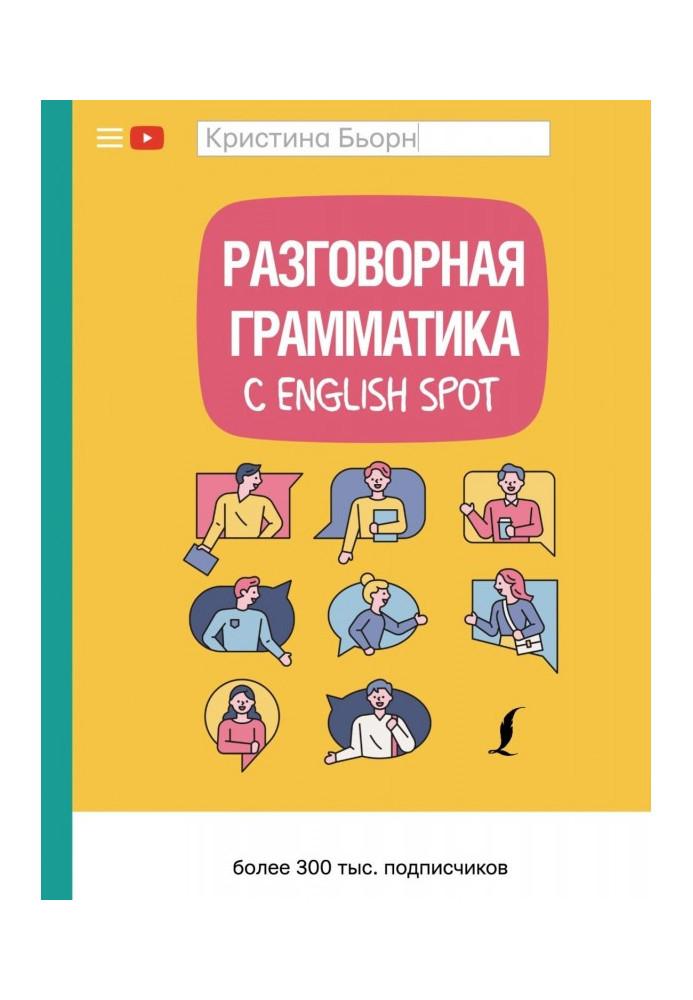 Book Conversational grammar with English Spot