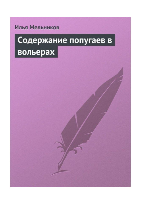 Book A table of contents of parrots is in open-air cages