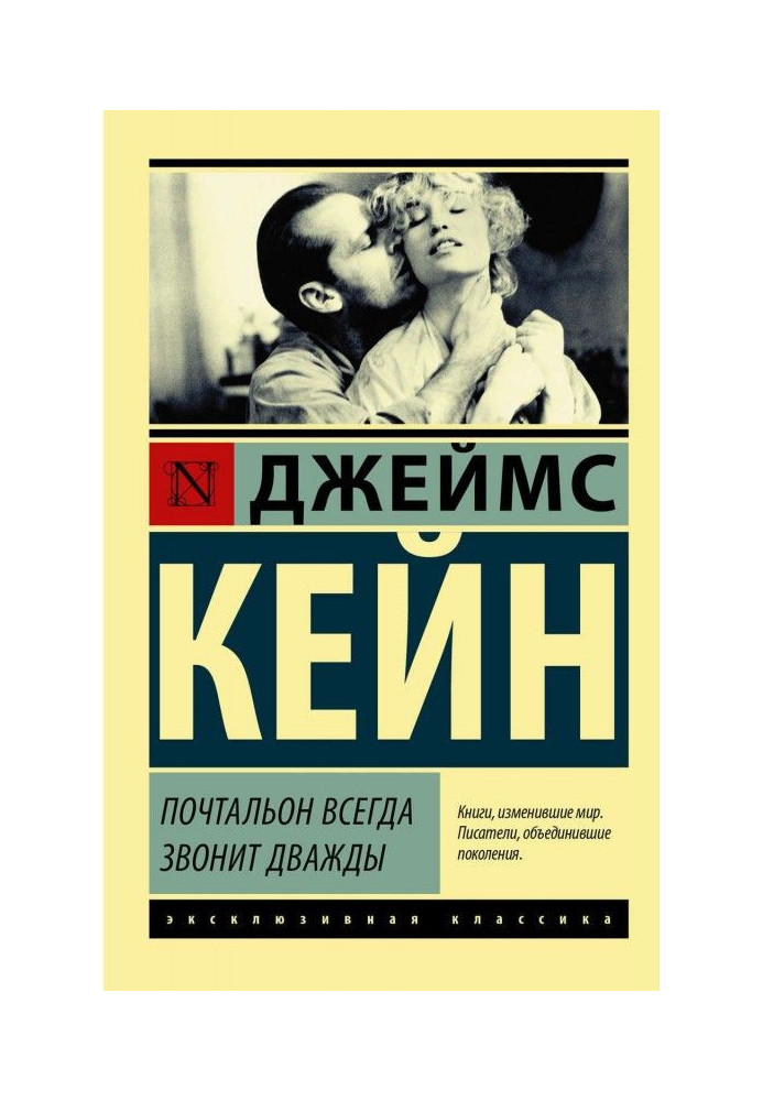 Book A postman always rings twice (collection)