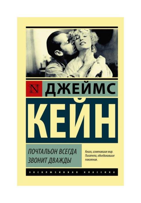 Книга Листоноша завжди дзвонить двічі (збірка)