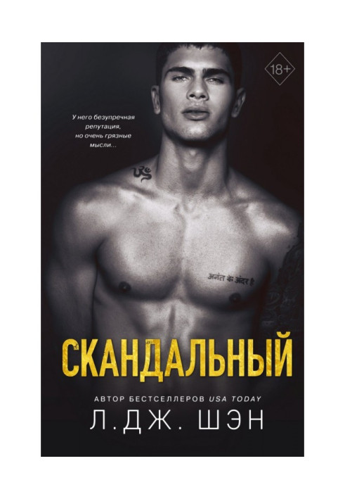 Книга Скандальний