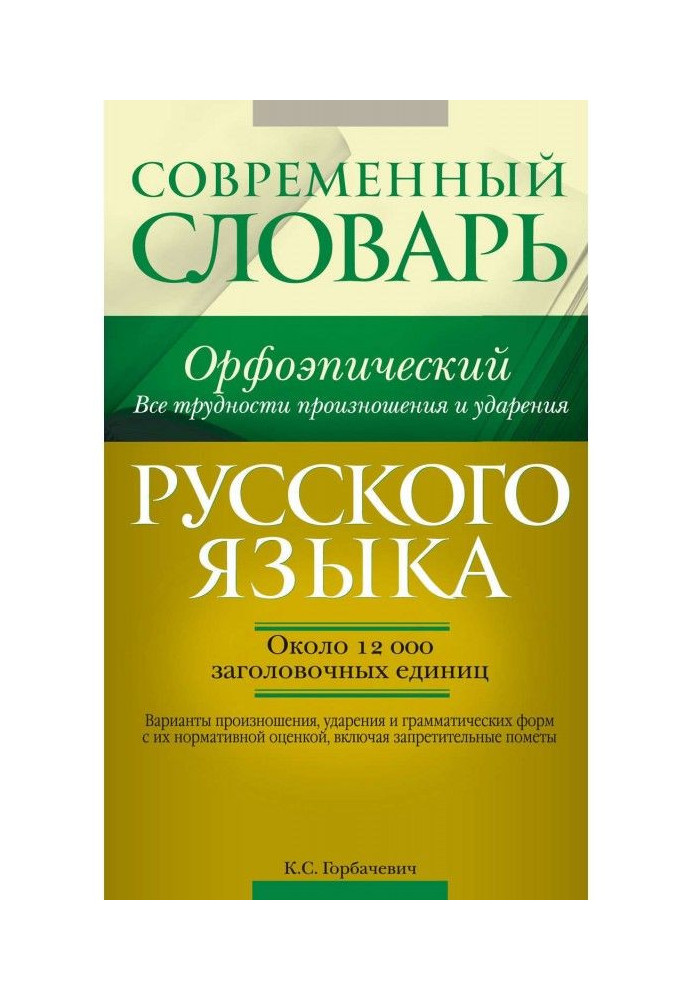 Book Pronouncing dictionary of Russian