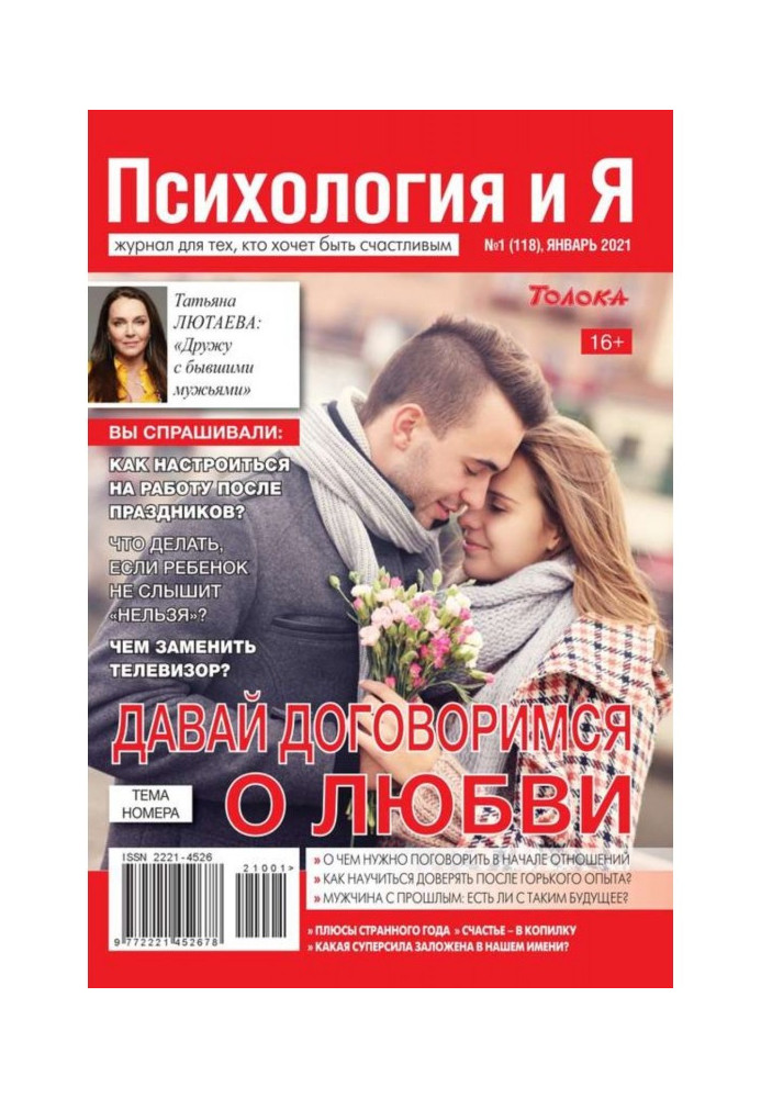 Book Psychology and I 01-2021