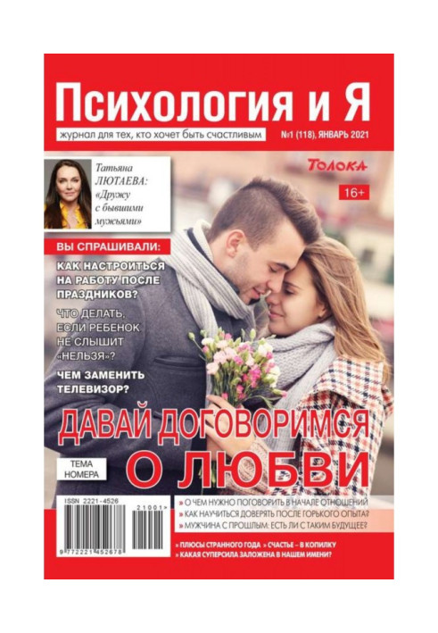 Книга Психологія і Я 01-2021