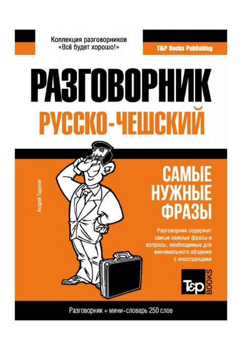 Book Czech phrasebook and mini dictionary