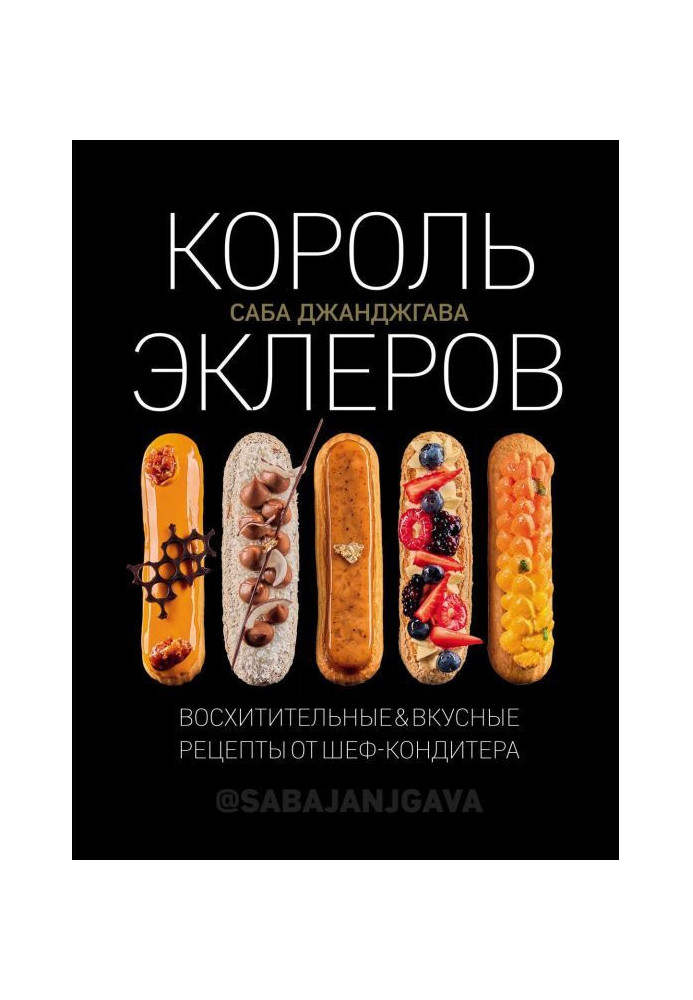 Book King of eclairs