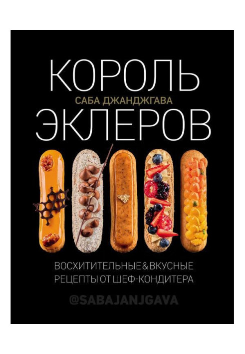 Book King of eclairs