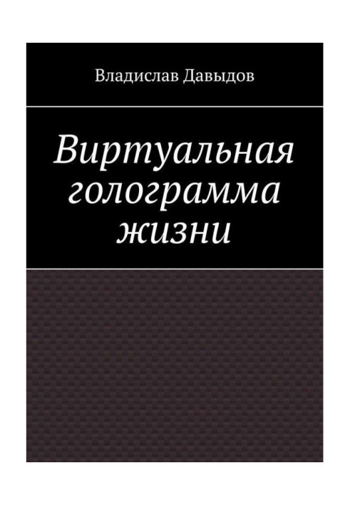 Book Virtual hologram of life