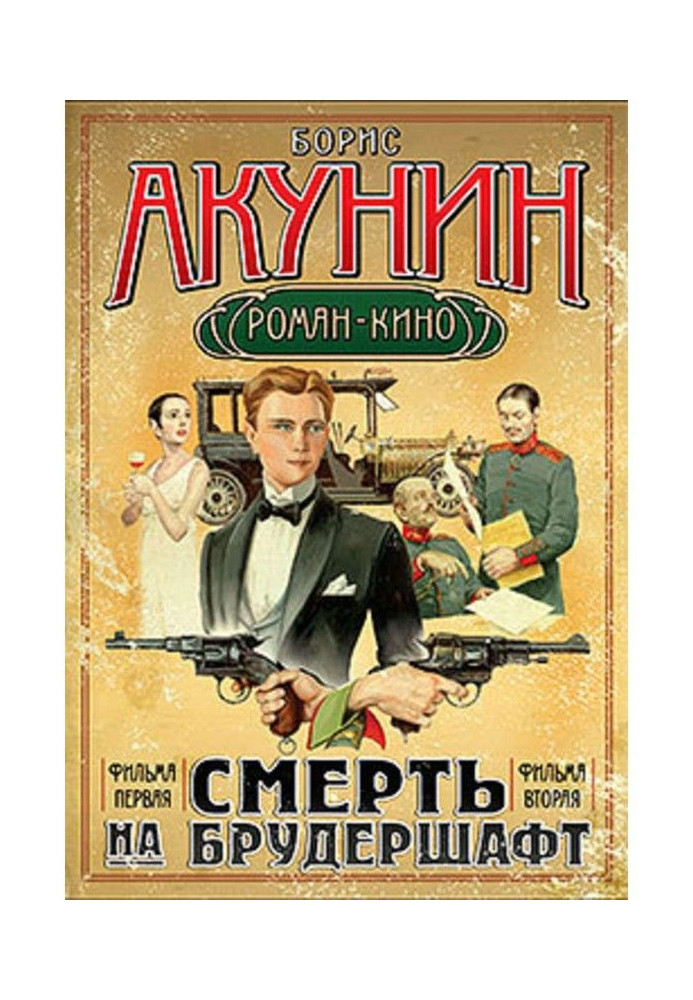 Книга Младенец и черт