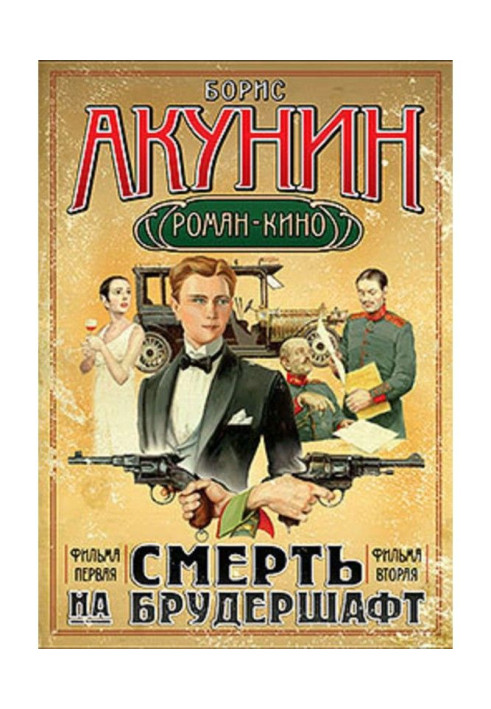 Книга Младенец и черт