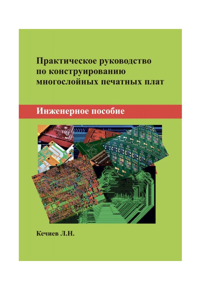 Book Practical guidance on constructing of multi-layered PCBS. Engineering manual