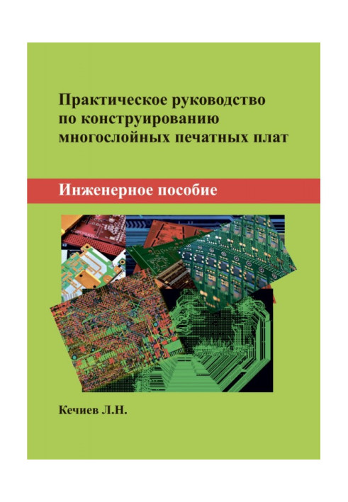 Book Practical guidance on constructing of multi-layered PCBS. Engineering manual