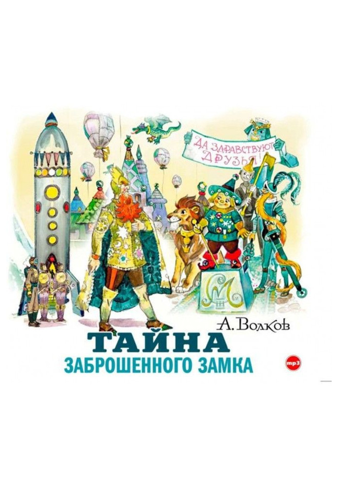 Книга Тайна заброшенного замка