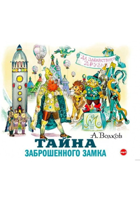 Книга Тайна заброшенного замка