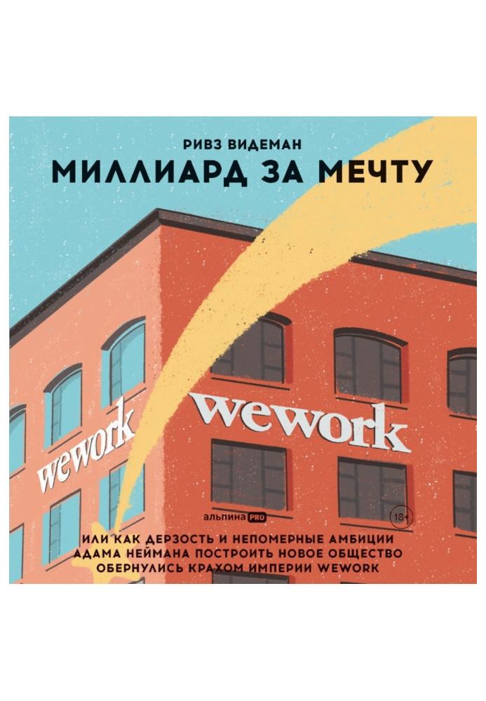 Book A billion for a dream, or how the audacity and exorbitant ambitions of Adam Neumann to build a new society turned into the 