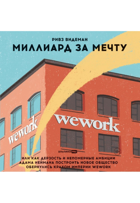 Book A billion for a dream, or how the audacity and exorbitant ambitions of Adam Neumann to build a new society turned into the 