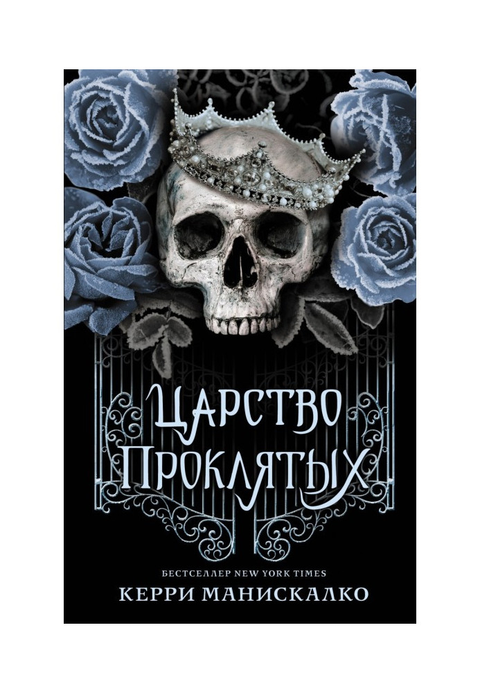 Book Realm of the Damned