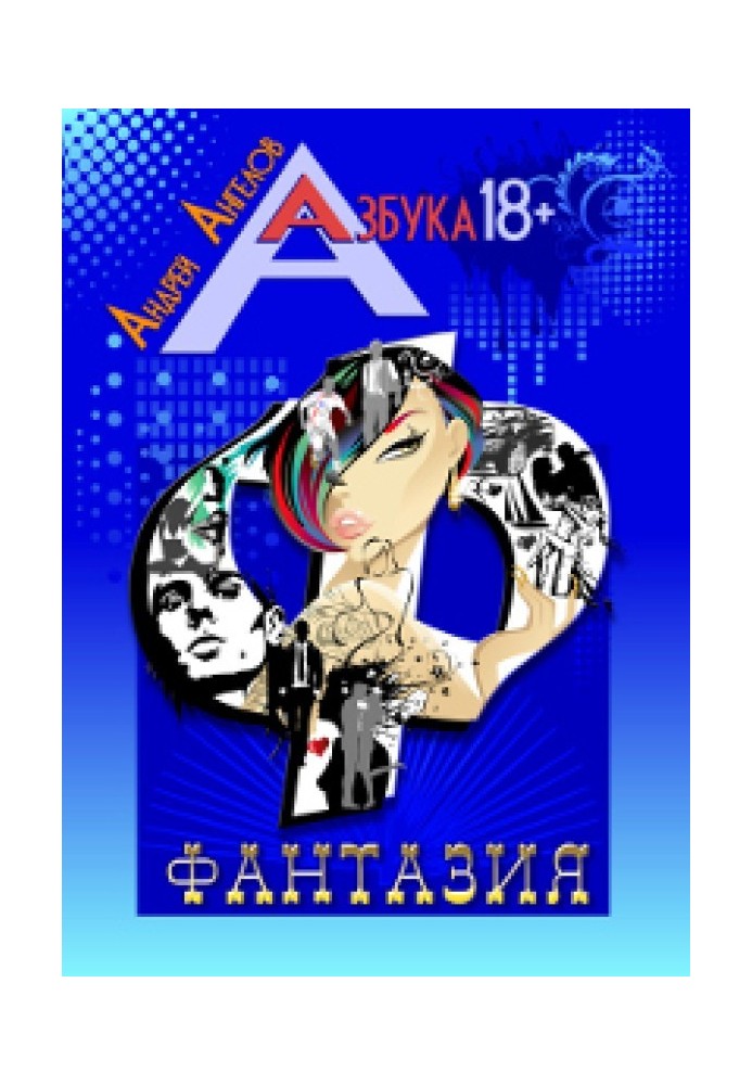 Книга Фантазія