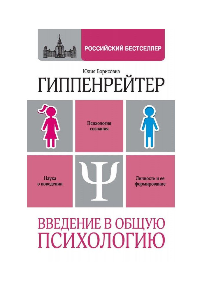 Book Introduction to general psychology: course of lectures