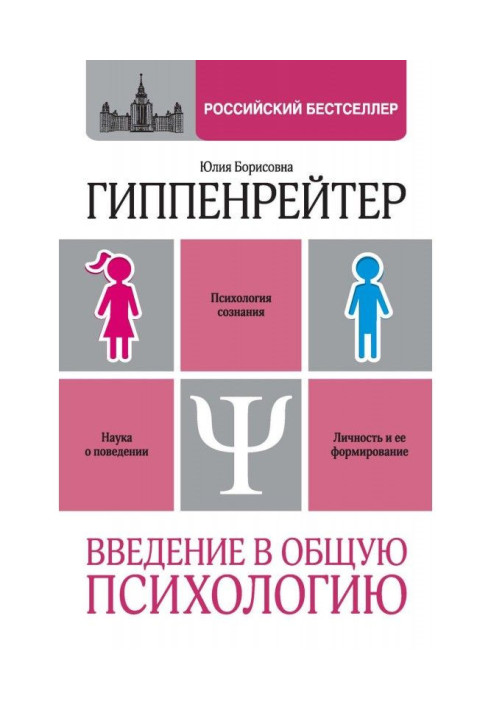 Book Introduction to general psychology: course of lectures
