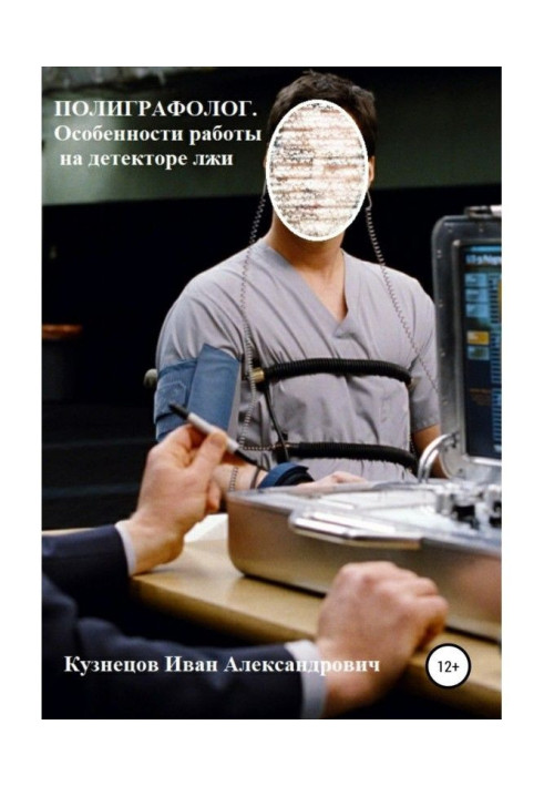 Book Polygraph examiner. Features of work on the lie detector
