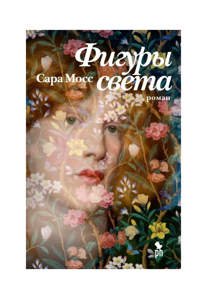 Книга Фигуры света