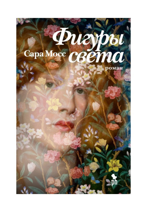 Книга Фигуры света