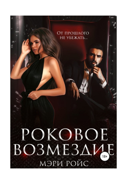 Book fatal retribution