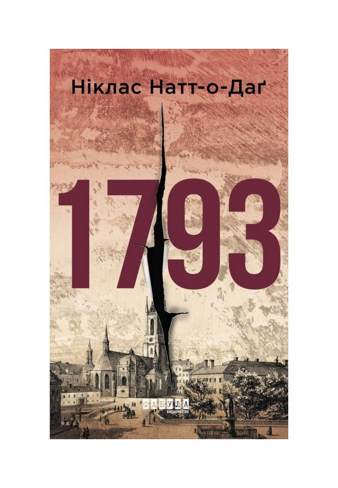 Книга 1793