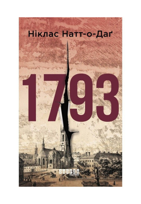 Книга 1793