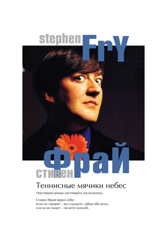 Книга Тенісні м'ячики небес