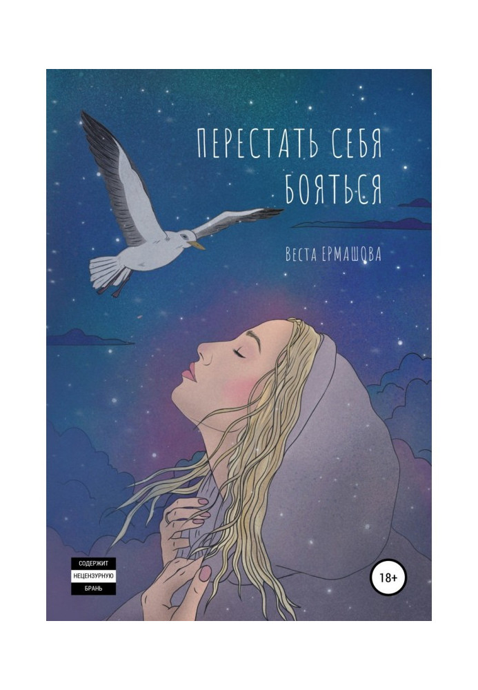 Книга Перестати себе боятися