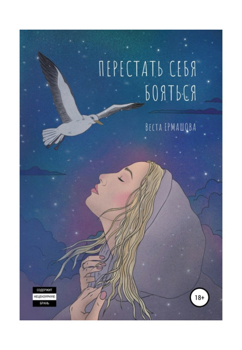 Книга Перестати себе боятися