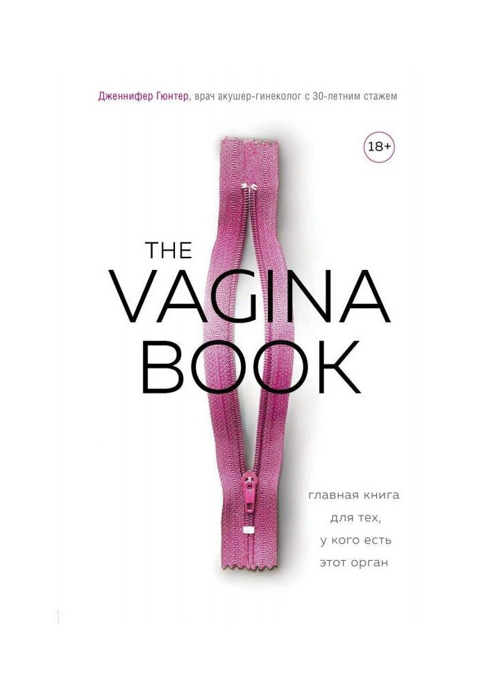 Book The VAGINA BOOK. Main book for those, who has this organ