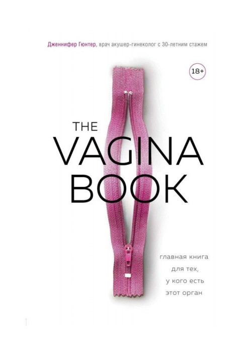 Book The VAGINA BOOK. Main book for those, who has this organ