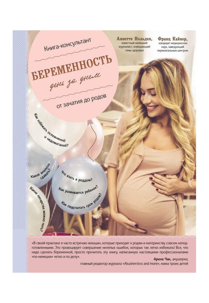 Книга Вагітність день за днем