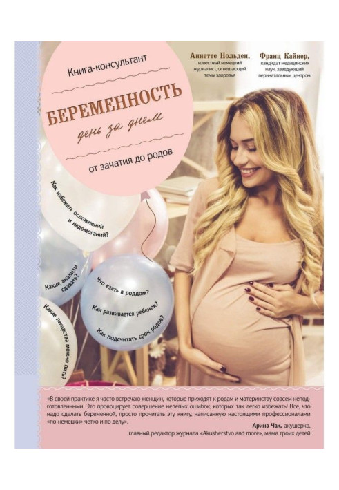 Книга Вагітність день за днем