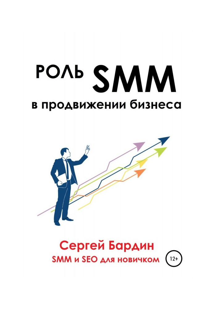 Book A role of SMM is in advancement of business