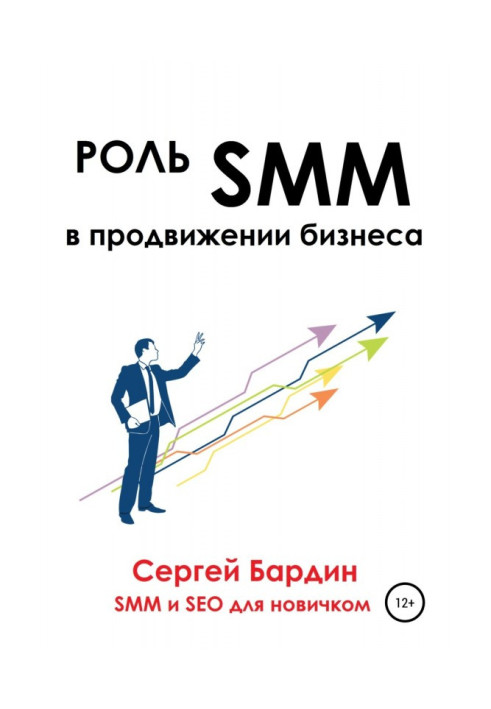 Book A role of SMM is in advancement of business