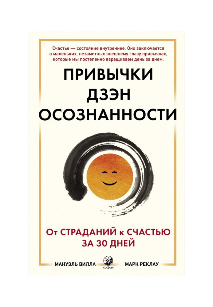 Book Habits are Zen of Realized : From suffering fortunately for 30 days