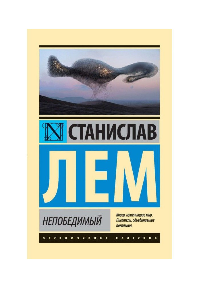 Книга Непобедимый