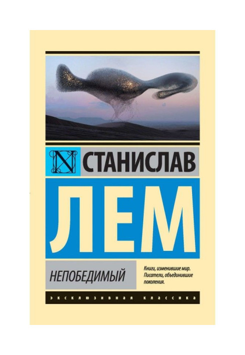 Книга Непобедимый