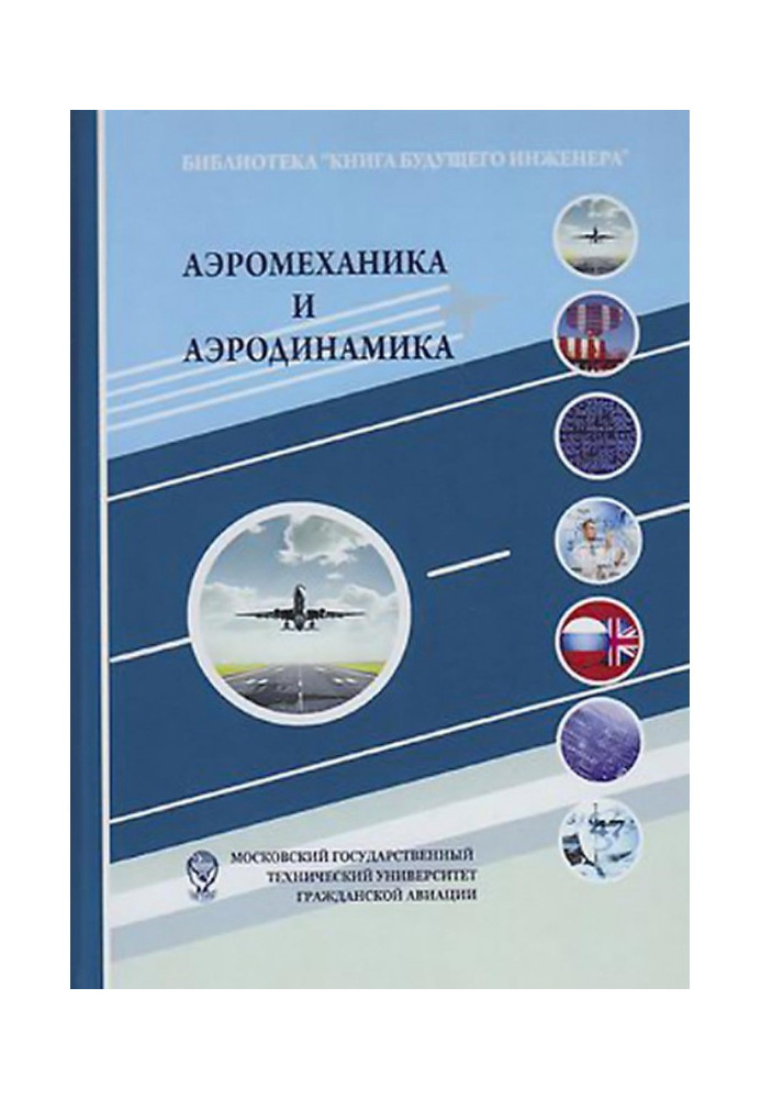 Book Aeromechanics and aerodynamics